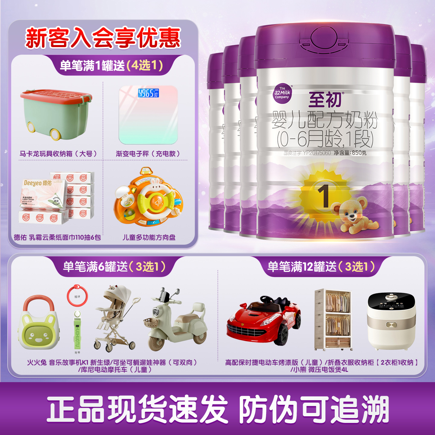 a2至初850g1段850g6罐