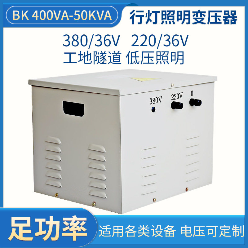 5KVA单相行灯变压器380V变220V