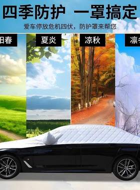 汽车半罩车衣车罩季通用防晒防雨防雪冻罩四防半78216身挡加厚车