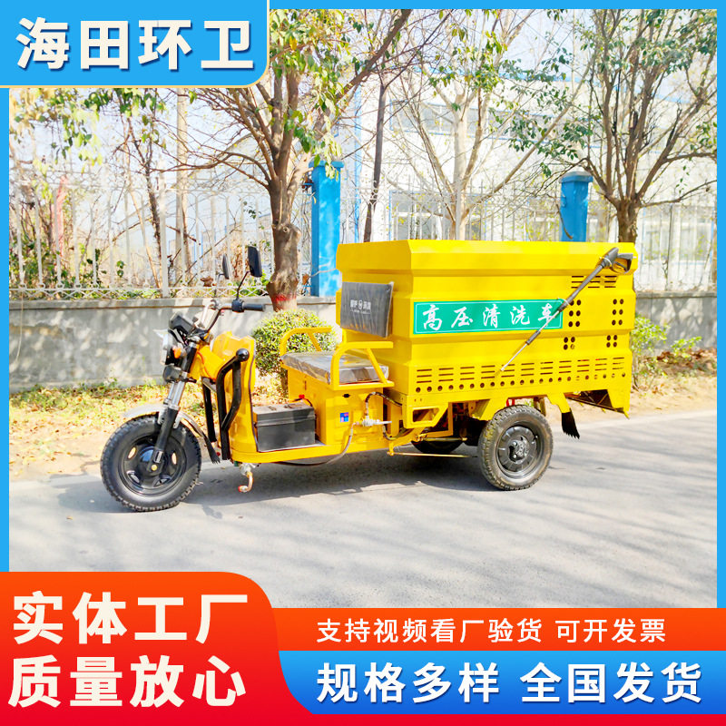 电动三轮高压清洗车多功能