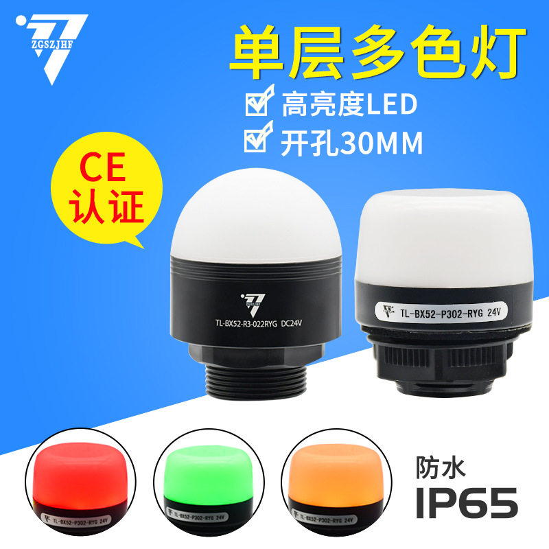 防水警示灯LED三色灯信号灯小型警示机床一层三色平顶圆顶TL-BX52