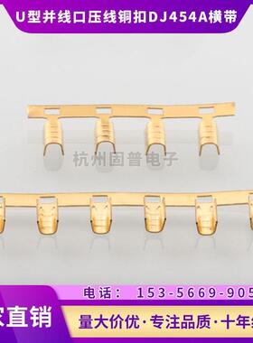 压线扣铜扣型扣并线扣DJ454U/冷压接HIK线端子连带端子A15000只卷