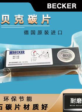 WN124121BUC0贝-克真空泵碳片904370007现货7片装