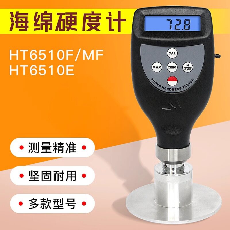 兰泰数显邵氏海绵橡胶硬度计