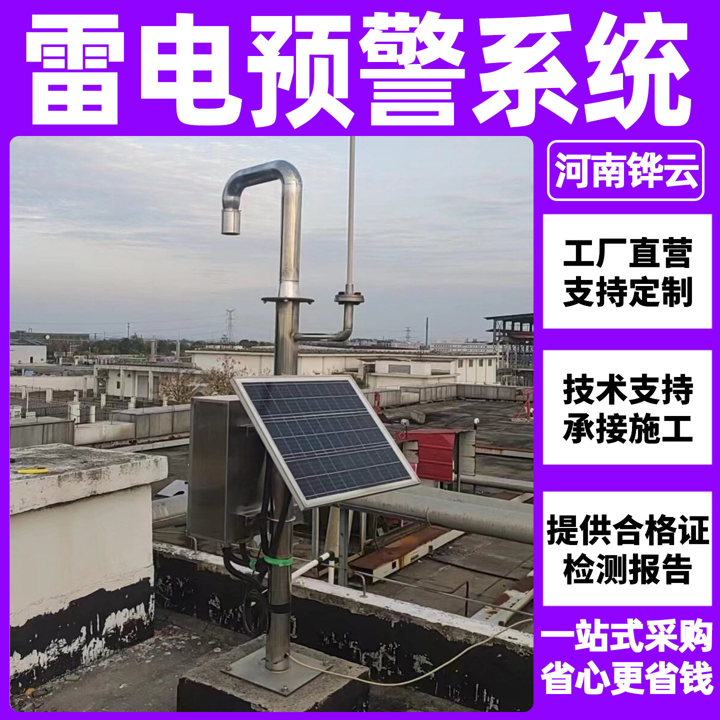 雷闪气象预警装置机场雷电监测