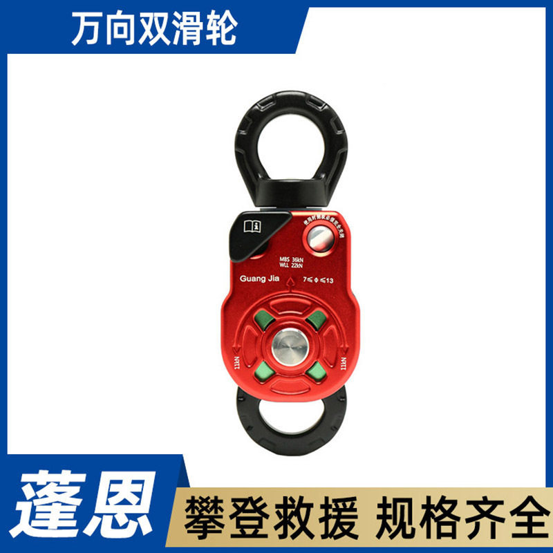 户外攀岩防打结万向双滑轮