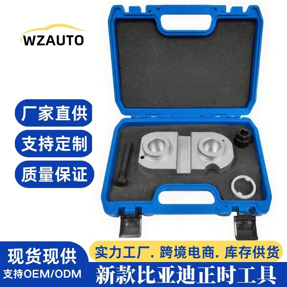 方程豹豹5/81.5T正时专用工具