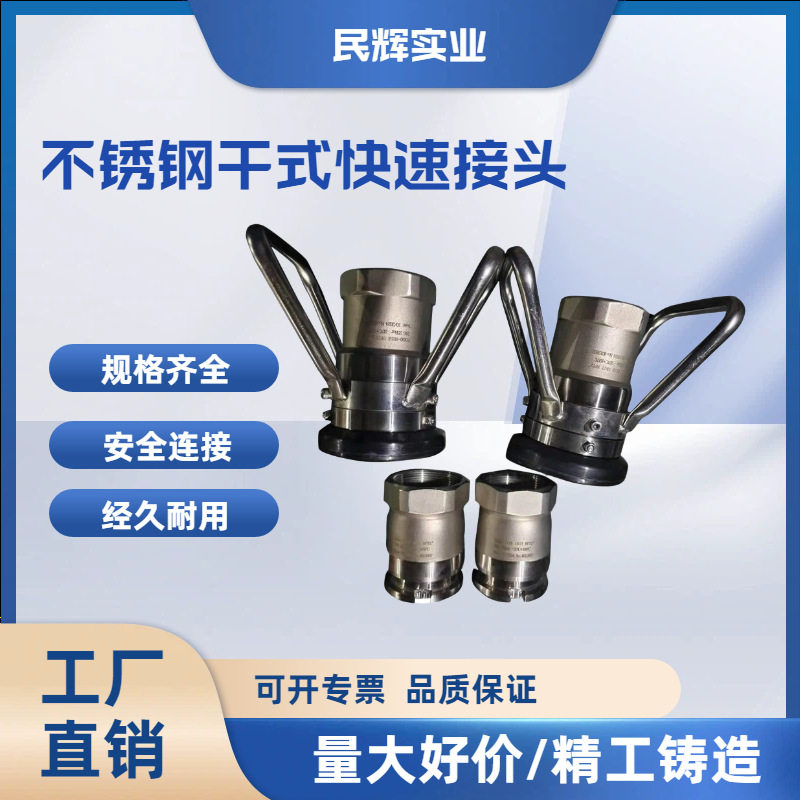 不锈钢鹤管无泄漏干式接头