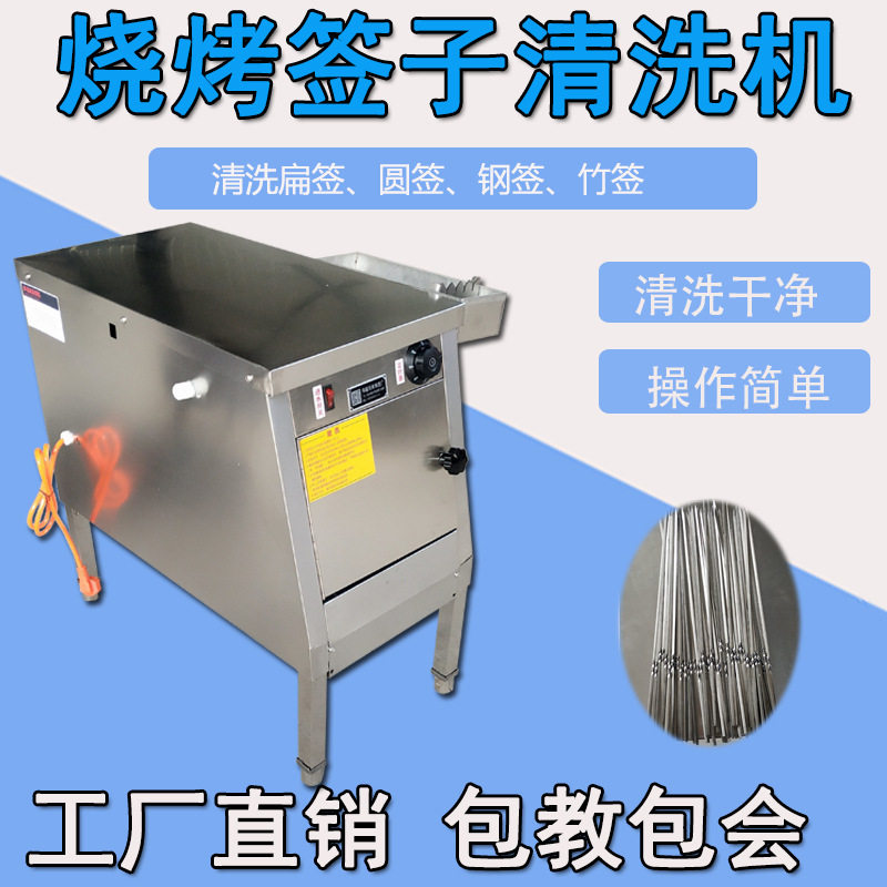 洗签机自动烧烤签子清洗机烤串不锈钢铁签串串竹签肉钎滚筒洗筷子