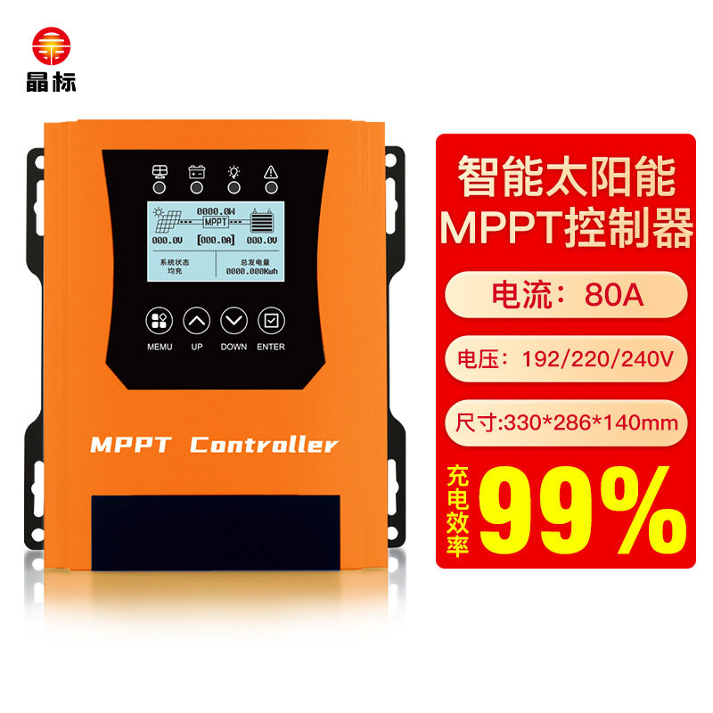 晶标MPPT离网太阳能充电控制器