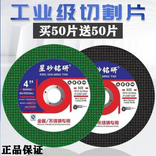 角磨机切割片107树脂金属专用
