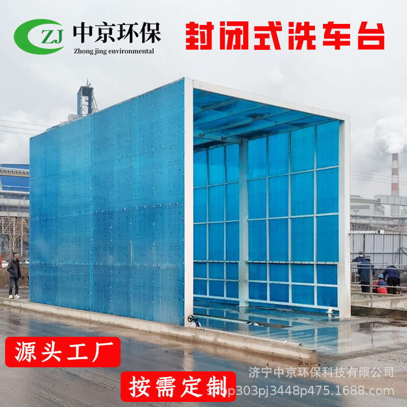 封闭式渣土车辆洗轮机