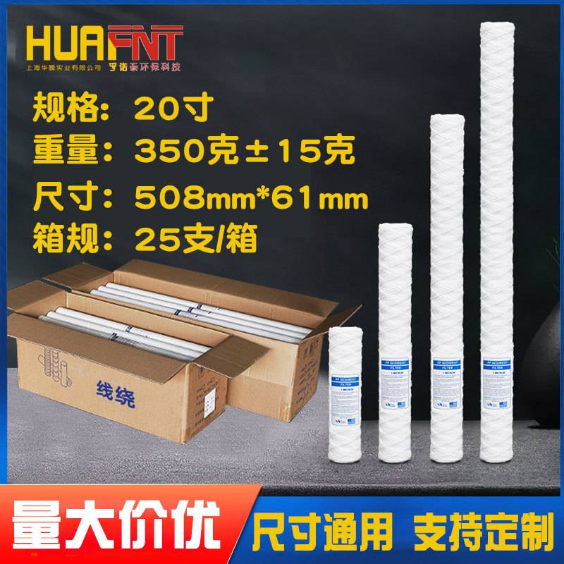 水处理PCB10寸20寸30寸40寸棉线绕滤芯通用电镀过滤机冲版机滤芯