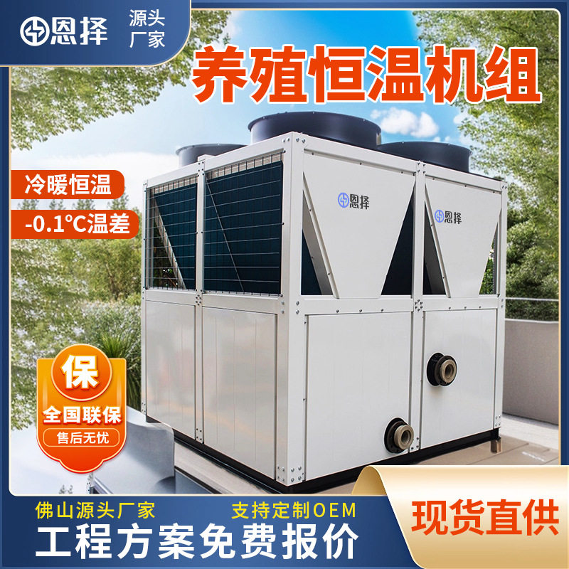 空气能海水养殖恒温热泵机组