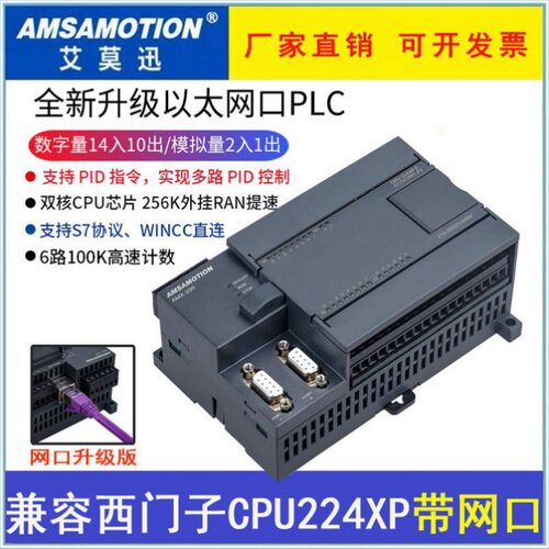 兼容西子plcs7-200cpu224xp带模拟量控制器工控板国产PLC