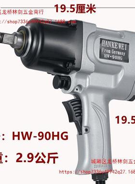 德国汉克威1/2工业级气动扳手专用动动扳风手机小风工炮UFJ气具风