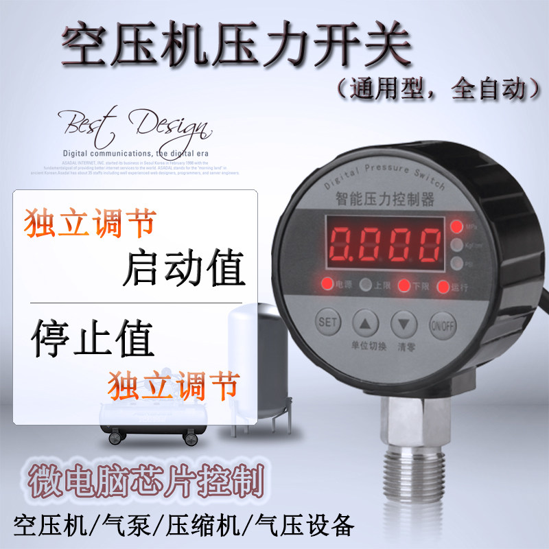 空压机数显压力开关自动启停可调