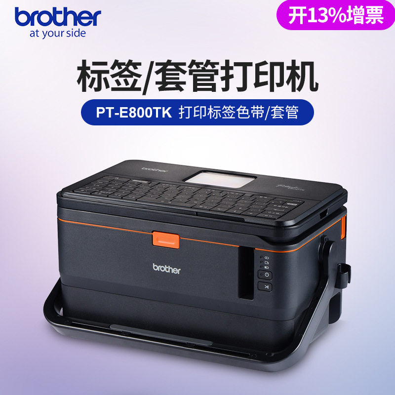 兄弟电脑标签机线缆线号套号管