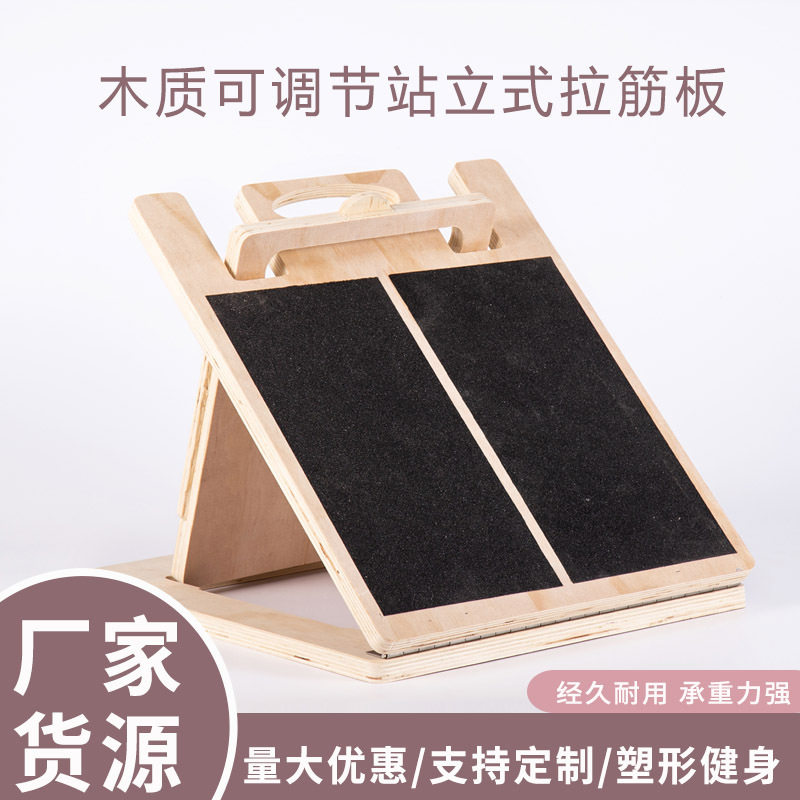 木质可调站立式折叠拉筋板