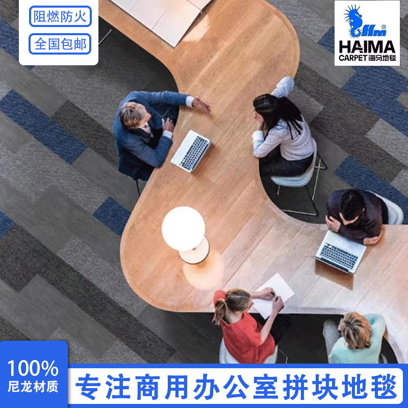 海马商用阻燃防静电拼块地毯