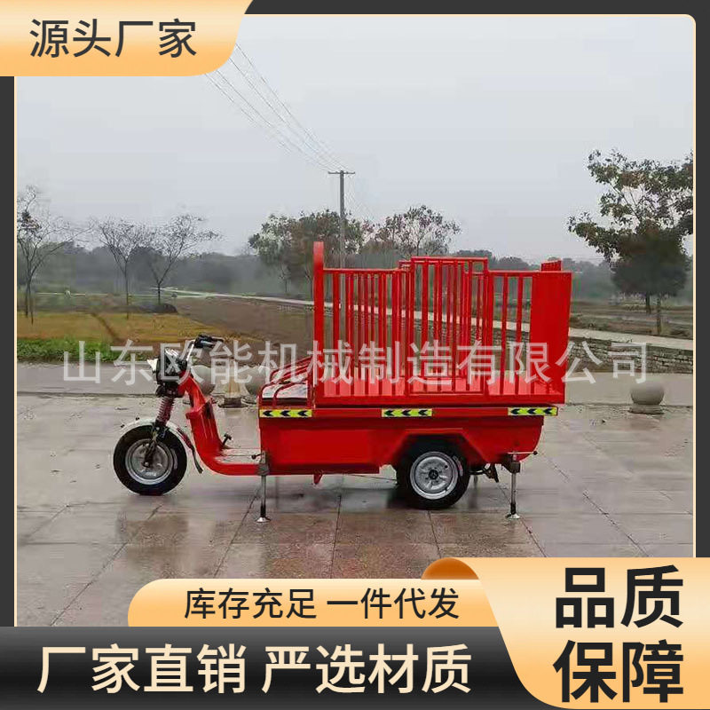 欧能电动三轮升降车厂家送货