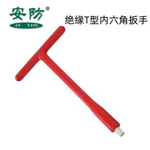 安防牌绝缘六T型六角手扳内耐压1000V方743扳手电工t型内六角扳内