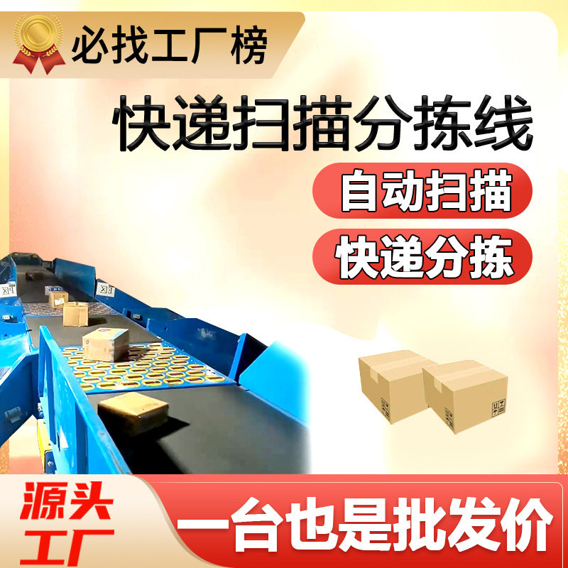 快递分拣机摆轮分拣扫码分拣线电商打包机厂家快递扫描分拣流水线