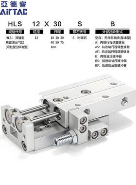 亚德客气动双轴型精密滑台气缸HLS6*10X20X30X40/50SA/AS/AF