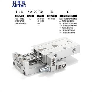 亚德客气动双轴型精密滑台气缸HLS6*10X20X30X40/50SA/AS/AF