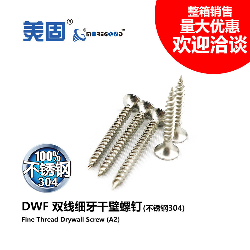 美固不锈钢防锈自攻干壁钉