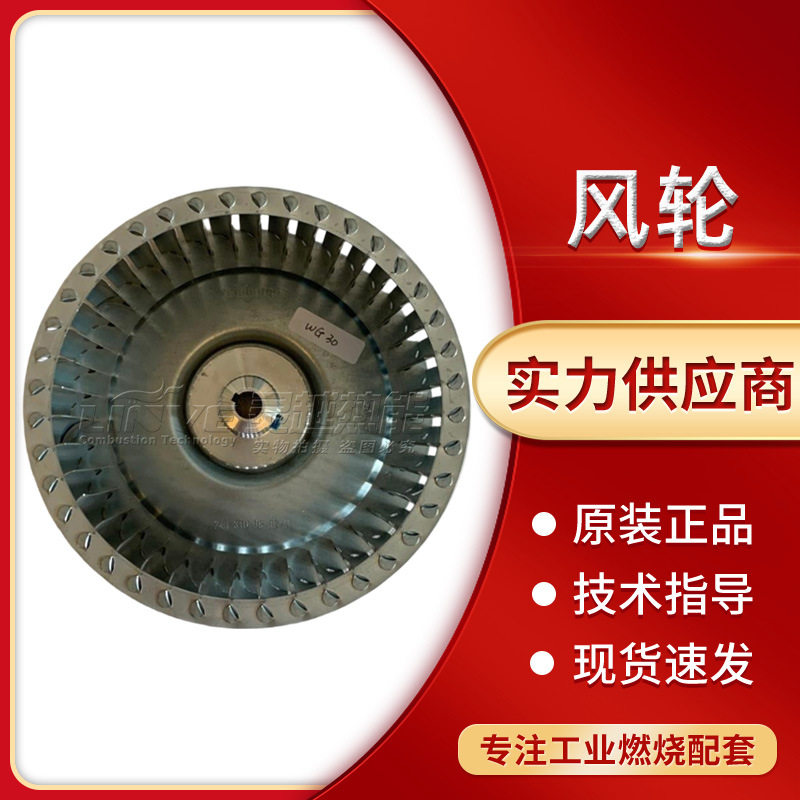 威索燃烧机风轮WG10-40
