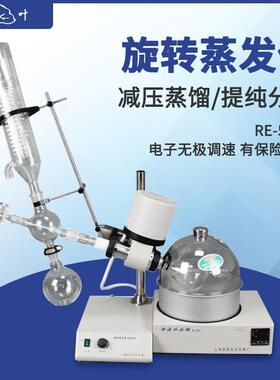 上海HUM亚荣CRE-2AA/S提纯浓蒸缩萃取真空旋转5蒸馏仪蒸发器旋转
