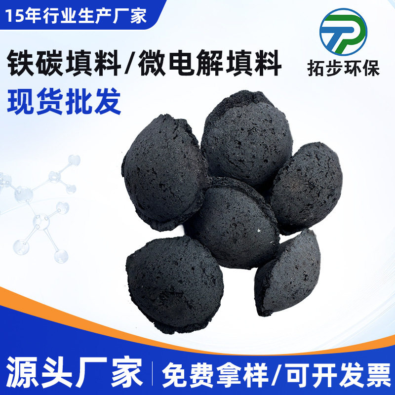 无堵塞无板结铁碳微电解填料