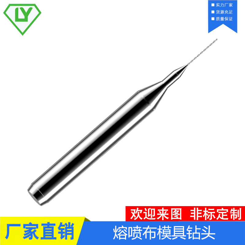 熔喷布模具专用进口钨钢微钻头