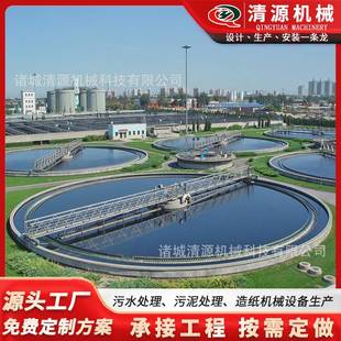 周边传动刮泥机 中心传动刮吸泥机 用途广泛  运行稳定 清源