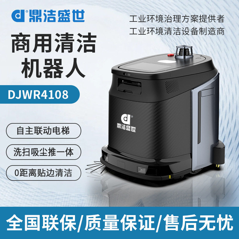 鼎洁盛世商用智能洗地机器人