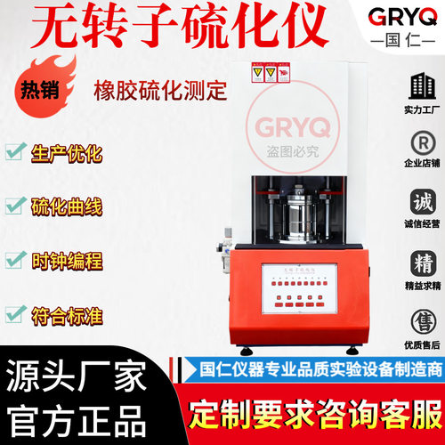 橡胶无转子硫化仪焦灼时间测试扭矩测定速率试验机电脑转矩流变仪