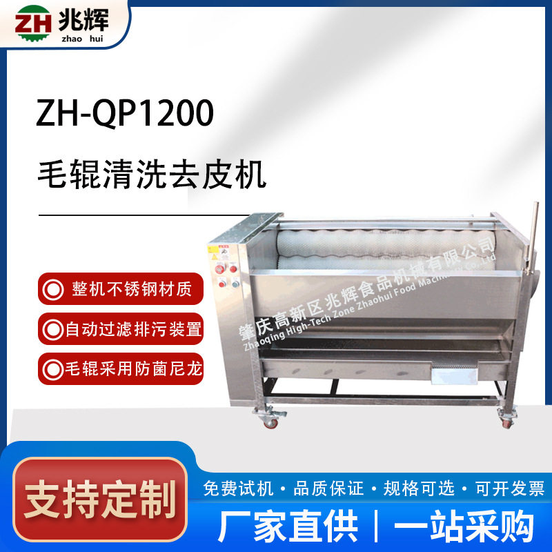 毛辊自动去皮清洗机果蔬通用