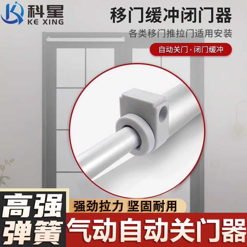 平移门推拉门气动缓冲自动闭门器