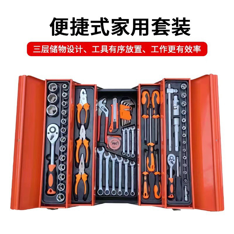 折叠三层铁工具箱85件组合套装