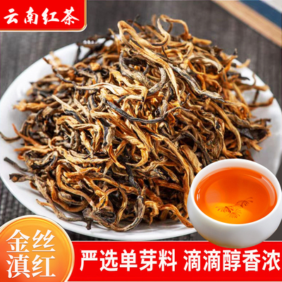 云南滇红茶叶金丝滇红单芽料