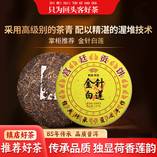 金针白莲2021年陈年熟饼357g宫廷料普洱茶传统发酵干仓转化老班章