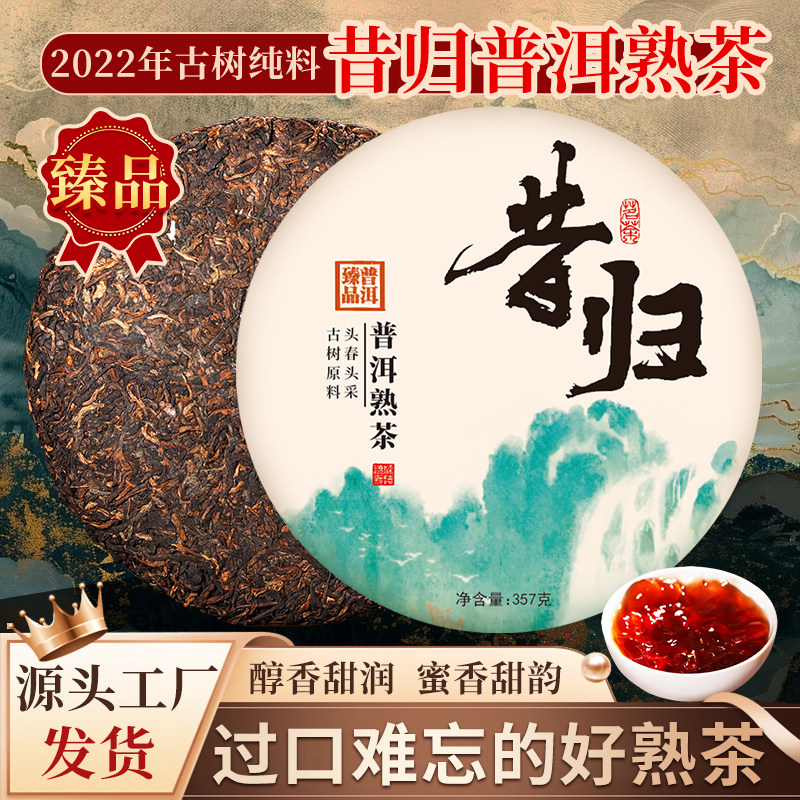 昔归古树纯料普洱熟茶饼357g
