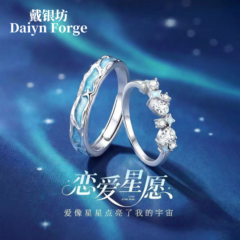 恋爱星愿纯银对戒2026新款送伴侣