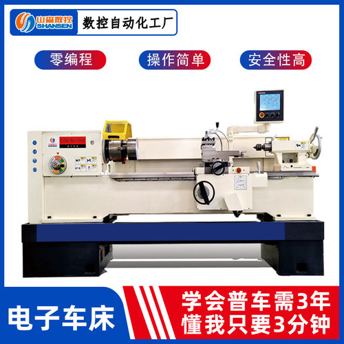 山森数控CD614/50-100电子车床