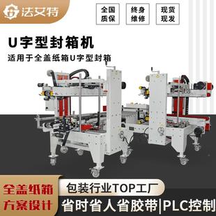机封箱机自动封打包513一体机邮政电商快递纸箱胶带箱口纸箱封机