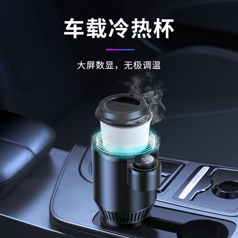 车载制冷制热杯无极调温冷热两用车内杯架设计母婴温奶智能冷热杯