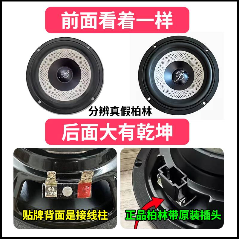 包邮原装大柏林之声汽车音响6.5寸重中低音车载扬声器喇叭升级改