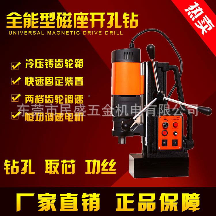 1泛英106049m穴m磁钻磁力钻钻吸铁钻无极调速台钻正反转攻丝台座