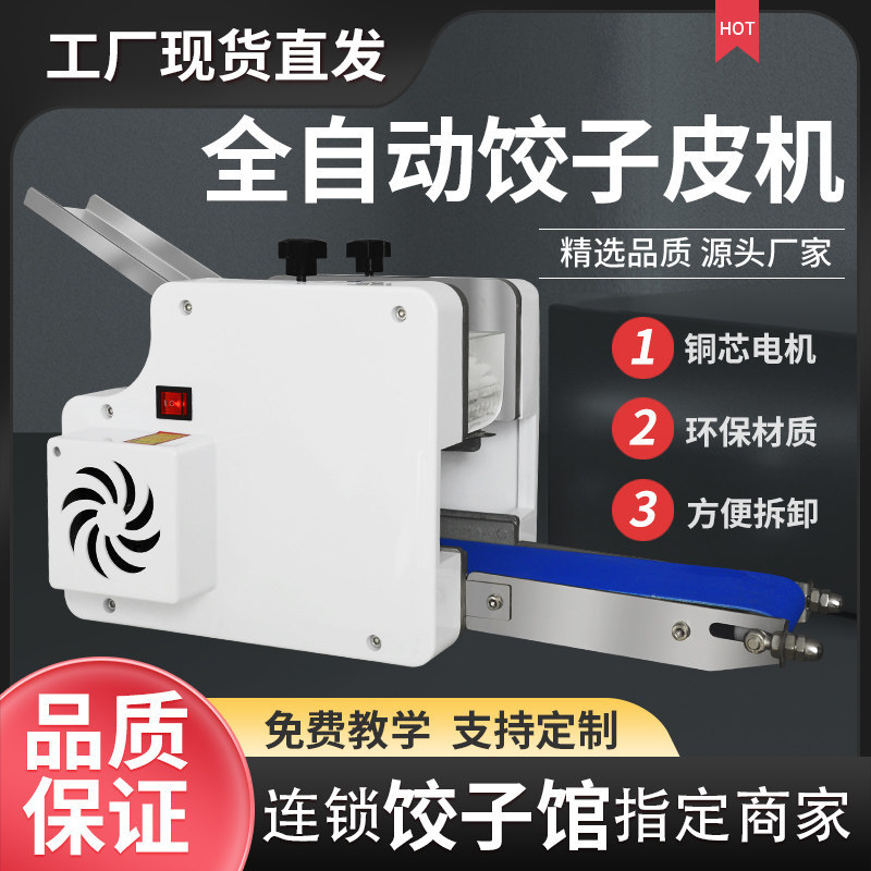 全自动商用仿手工饺子皮机小型包子压皮机混沌云吞小笼包擀皮机